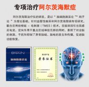 <b>阿尔茨海默治疗仪 老年痴呆的饮食护理</b>