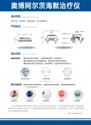 <b>奥博阿尔茨海默治疗仪的作用原理是什么?</b>