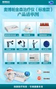 <b>奥博帕金森治疗仪的价格是多少?</b>