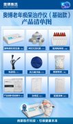 <b>奥博阿尔茨海默治疗仪的适用人群</b>