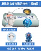 <b>奥博甄选治疗仪效果怎么样?</b>