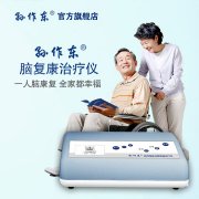 <b>脑血栓前兆有什么症状?奥博经颅电治疗仪作用效果</b>