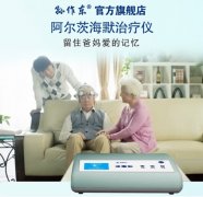<b>奥博﻿阿尔茨海默治疗仪:照顾老年痴呆患者的日常策略</b>