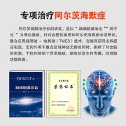 <b>奥博阿尔茨海默治疗仪_老年痴呆患者的心理护理</b>