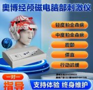 <b>如何预防帕金森病人跌倒_奥博帕金森治疗仪</b>
