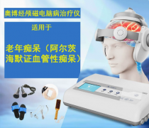 <b>奥博阿尔茨海默治疗仪|老年痴呆只知道走怎么回事</b>