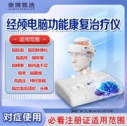 <b>奥博辅助脑梗康复仪器_腔隙性脑梗塞患者如何预防复发</b>