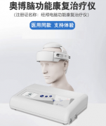 <b>奥博经颅电脑康复治疗仪_脑栓塞和脑梗塞的区别</b>