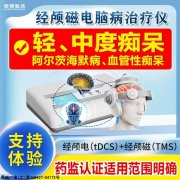 <b>阿尔茨海默病物理治疗奥博仪器</b>