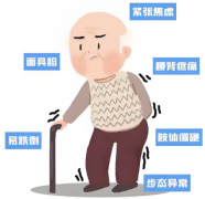<b>南京奥博甄选治疗仪有用吗?帕金森患者会不会出现面部表情减少</b>