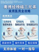 <b>长期卧床的脑病患者，奥博家用治疗仪能用吗?</b>
